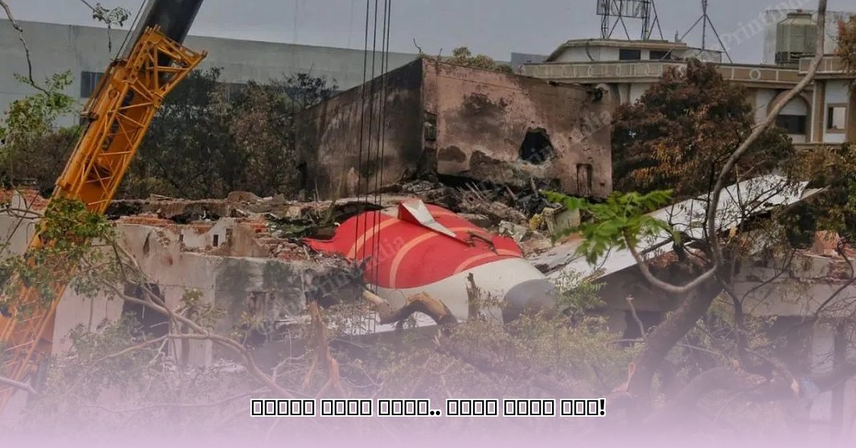 ahmedabad-flight-crash-today